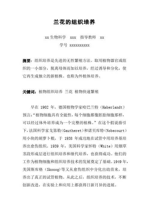 植物组培论文(Y)