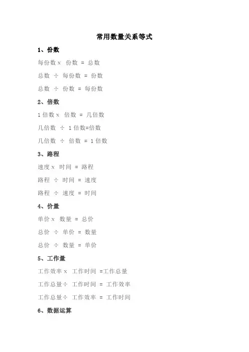 数学 常用数量关系等式