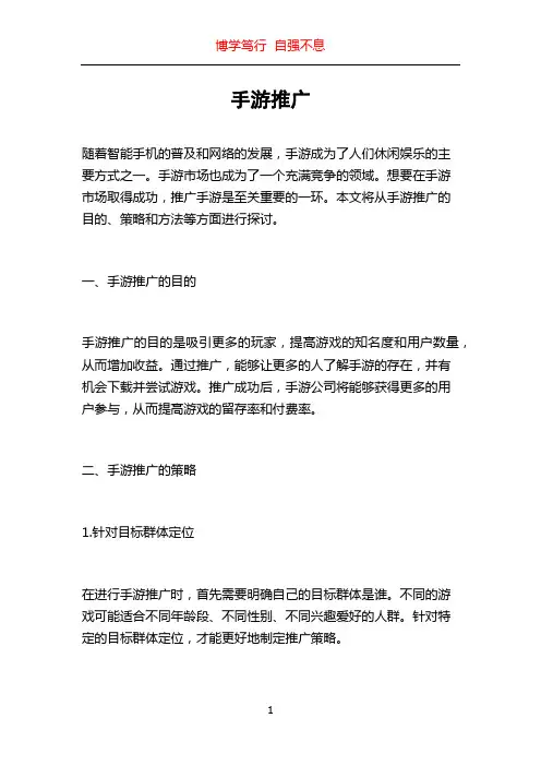 手游推广_精品文档
