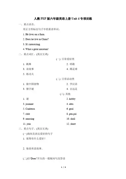 人教PEP版六年级英语上册Unit 4专项训练含答案