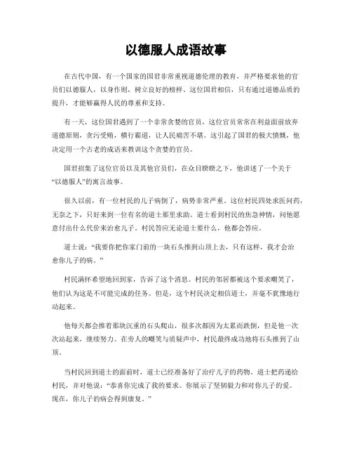 以德服人成语故事