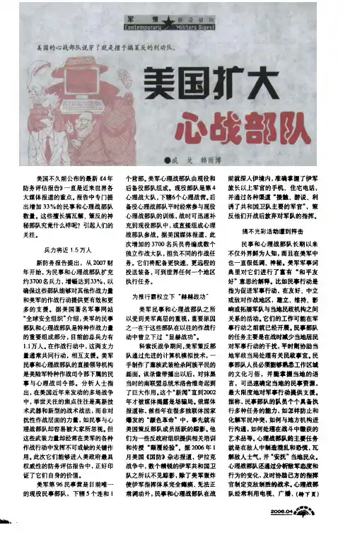 美国扩大心战部队