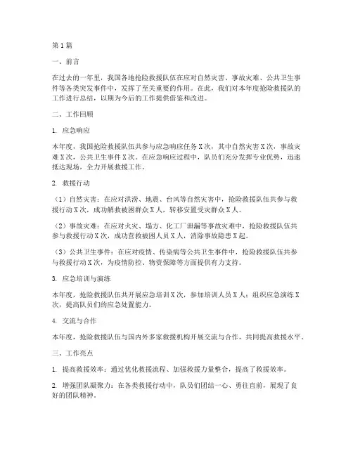 抢险救援队年度总结(3篇)