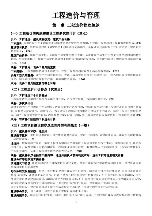07138工程计价与造价管理(复习重点)2022自考复习资料
