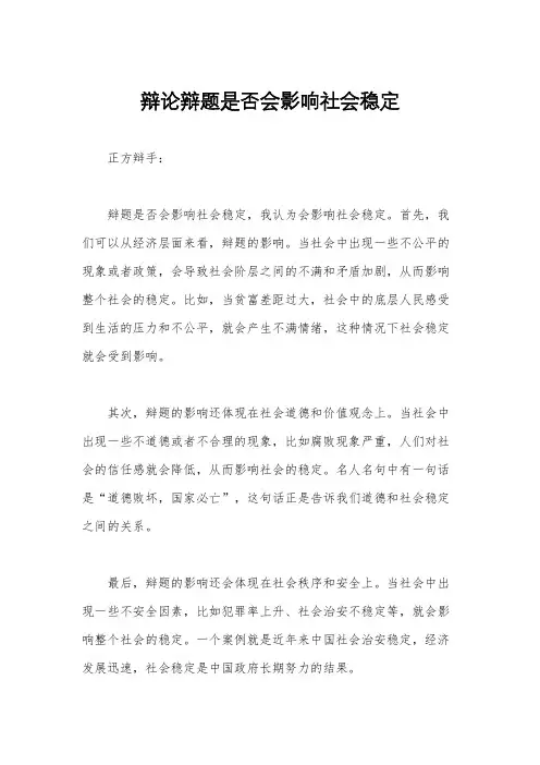辩论辩题是否会影响社会稳定