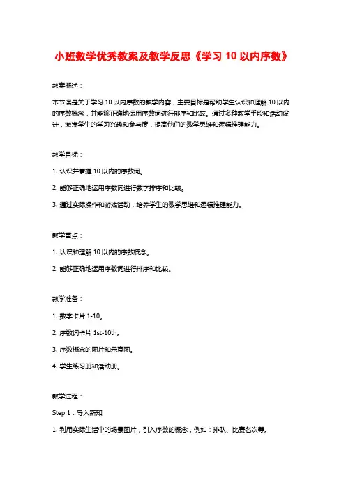 小班数学优秀教案及教学反思《学习10以内序数》