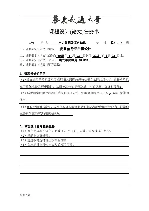 简易信号发生器单片机课程设计报告材料