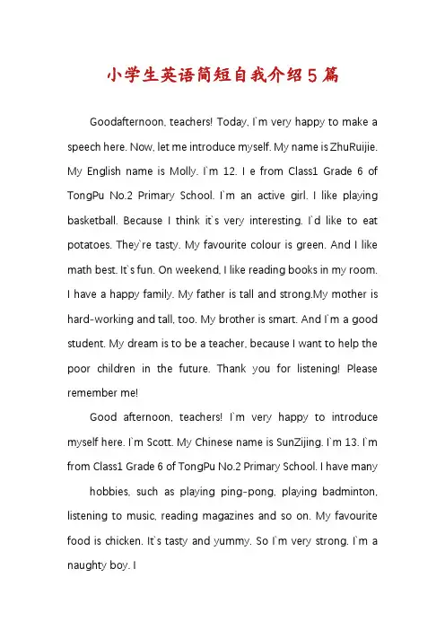 小学生英语简短自我介绍5篇