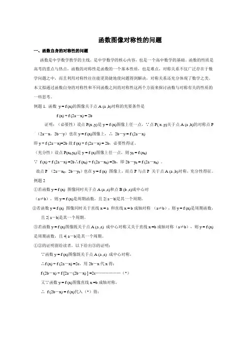 抽象函数图像对称性问题