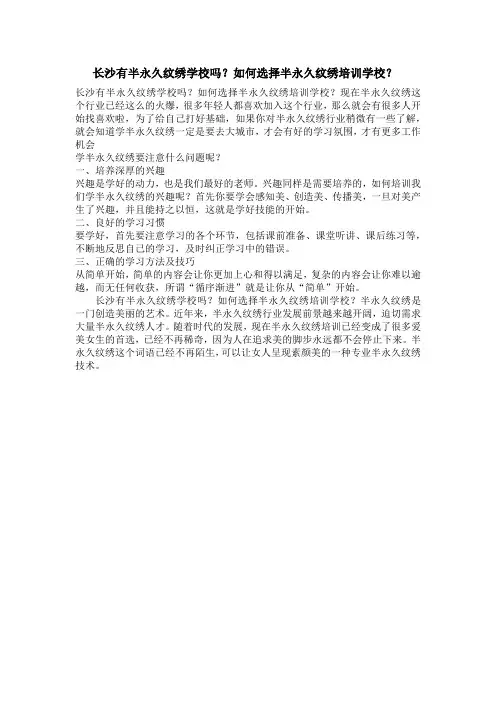 长沙有半永久纹绣学校吗？如何选择半永久纹绣培训学校？