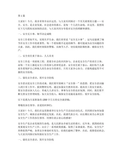 安全演讲稿三四句(3篇)