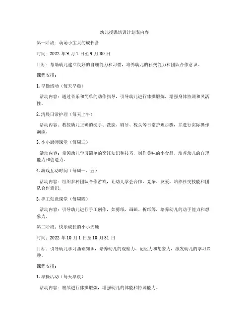 幼儿授课培训计划表内容