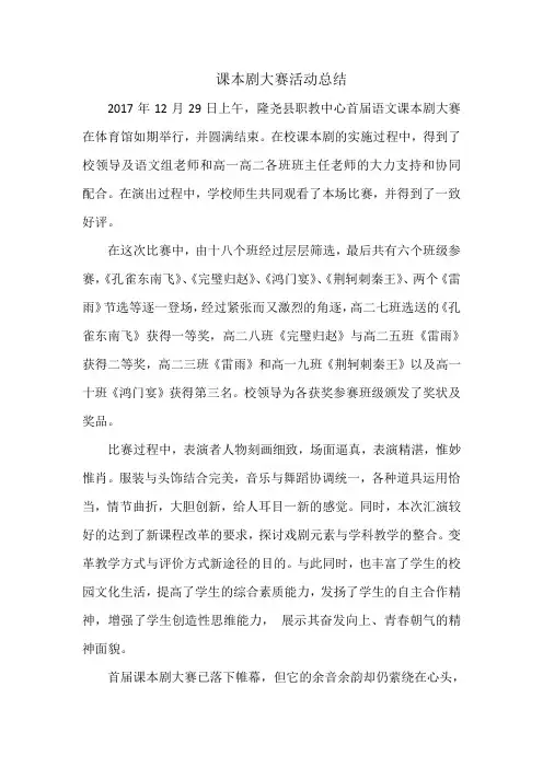 课本剧活动总结