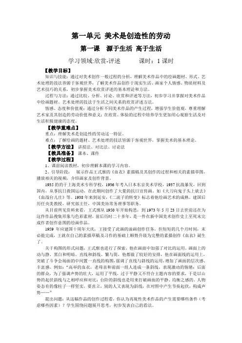 第一单元 美术是创造性的劳动    第一课  源于生活