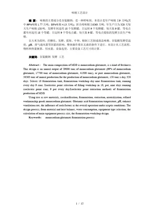 味精工艺设计