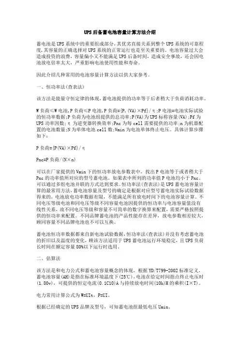 UPS后备蓄电池容量计算方法介绍