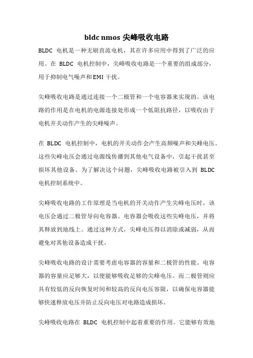 bldc nmos尖峰吸收电路