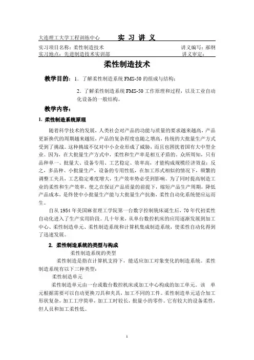 大连理工大学工程训练中心实习教案