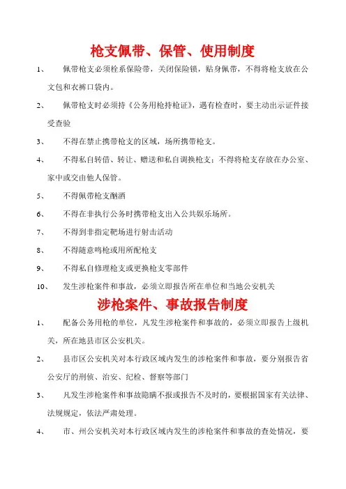 枪支安全制度会议发放文稿