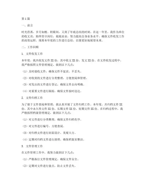 单位收文员年底工作总结(3篇)