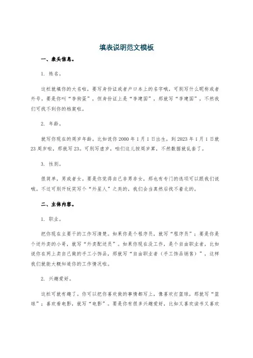 填表说明范文模板
