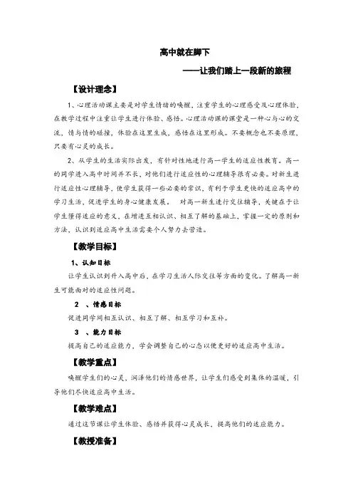 高一适应 正式教案