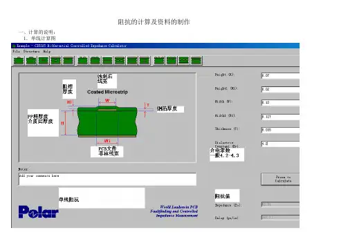 PCB工程师阻抗的计算及资料的制作培训