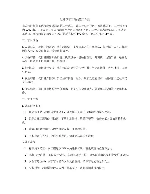 过路顶管工程的施工方案