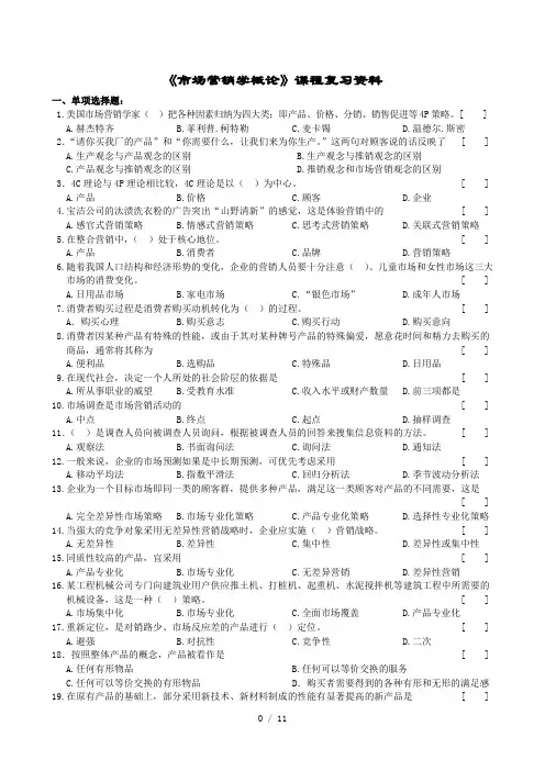 市场营销学概论---考试试题