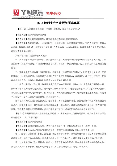 2015陕西省公务员历年面试真题