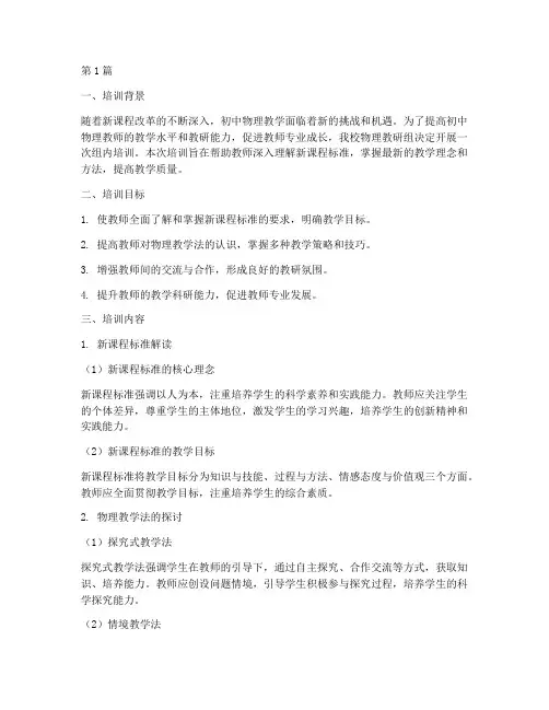 初中物理教研组组内培训(3篇)