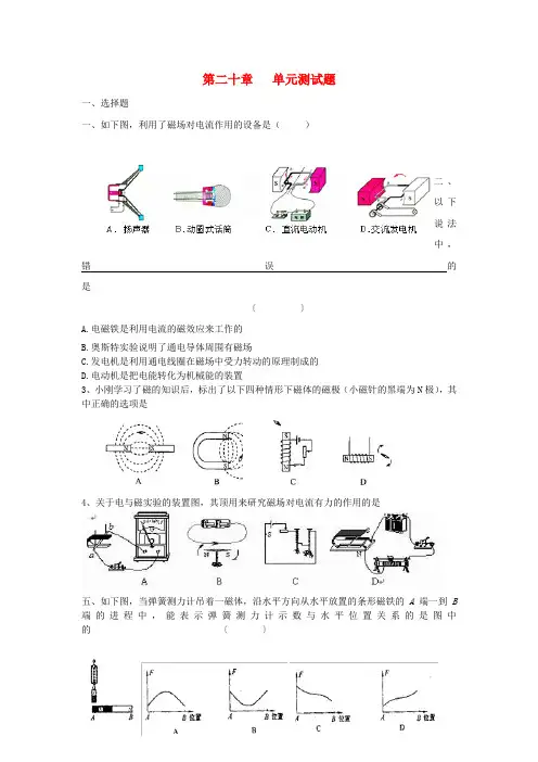 九年级物理全册20电与磁测试题新版新人教版