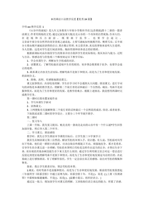 9的乘法口诀教学反思【优秀24篇】