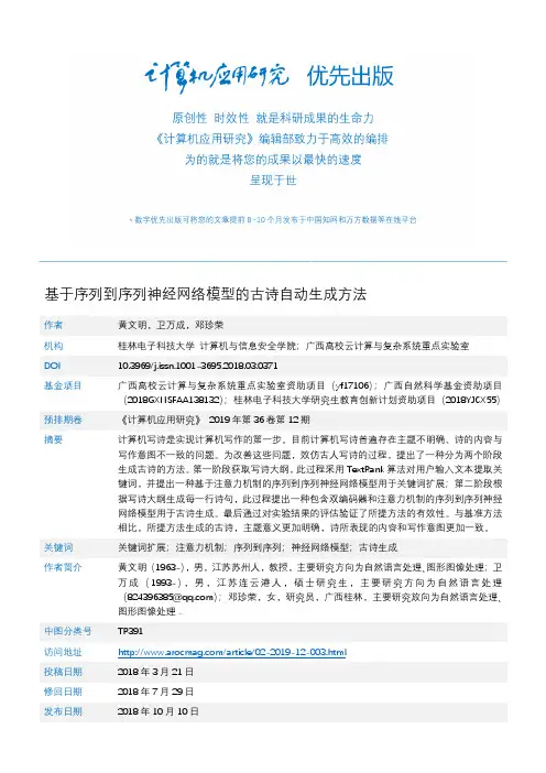 基于序列到序列神经网络模型的古诗自动生成方法