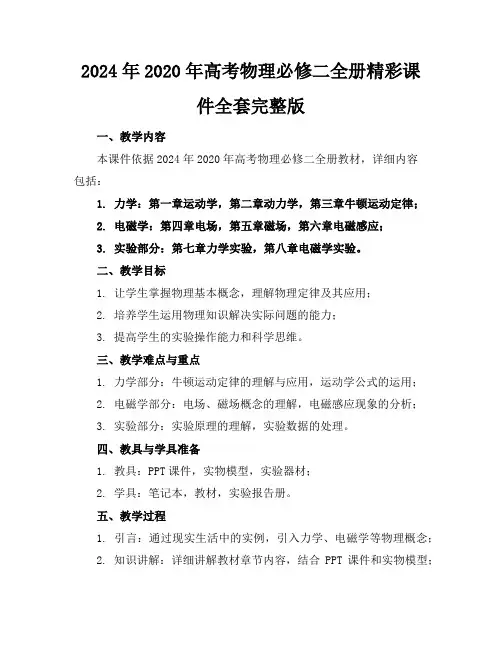 2024年2020年高考物理必修二全册精彩课件全套完整版