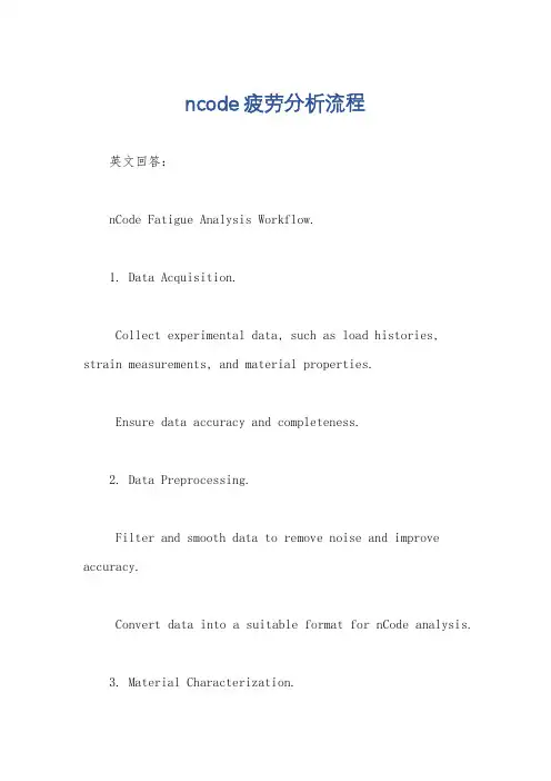 ncode疲劳分析流程