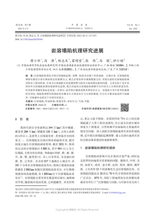岩溶塌陷机理研究进展