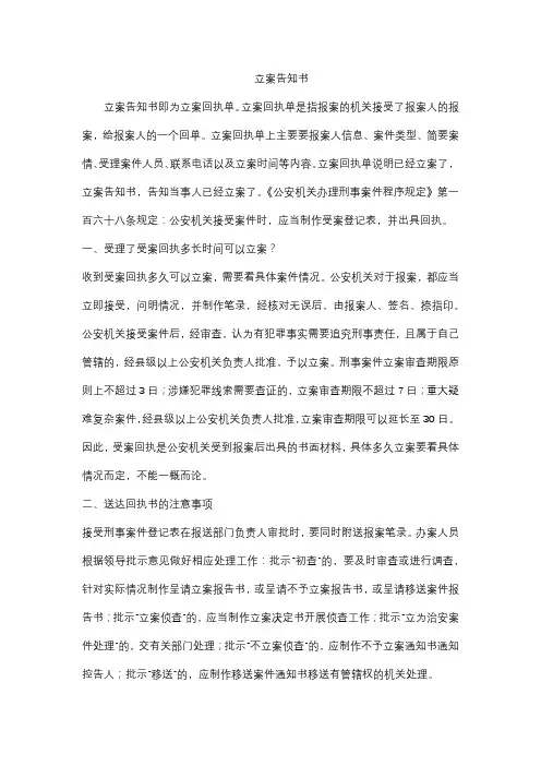立案告知书