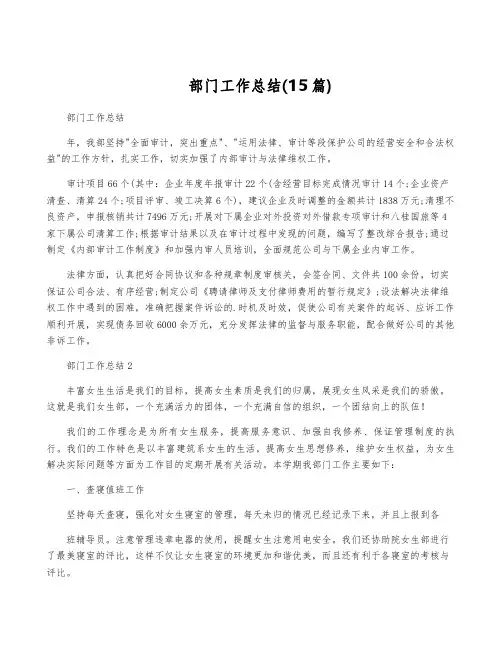 部门工作总结(15篇)