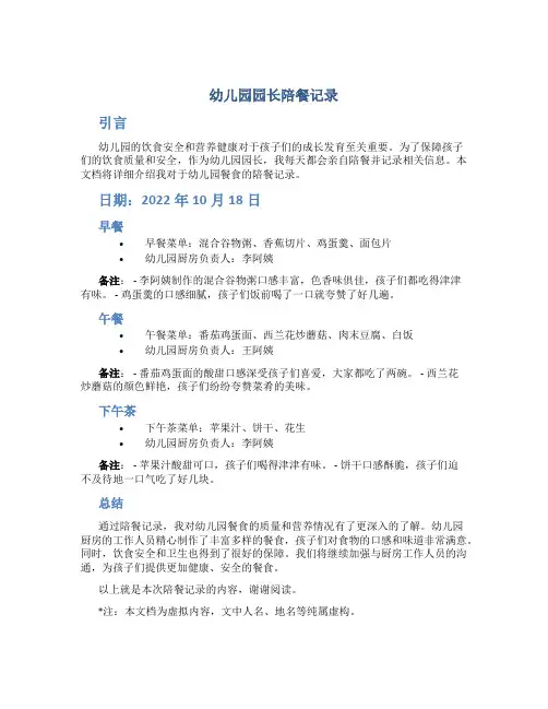 幼儿园园长陪餐记录
