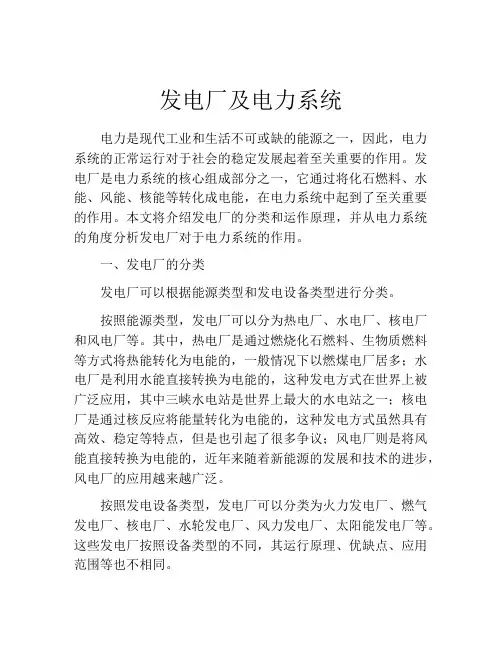 发电厂及电力系统