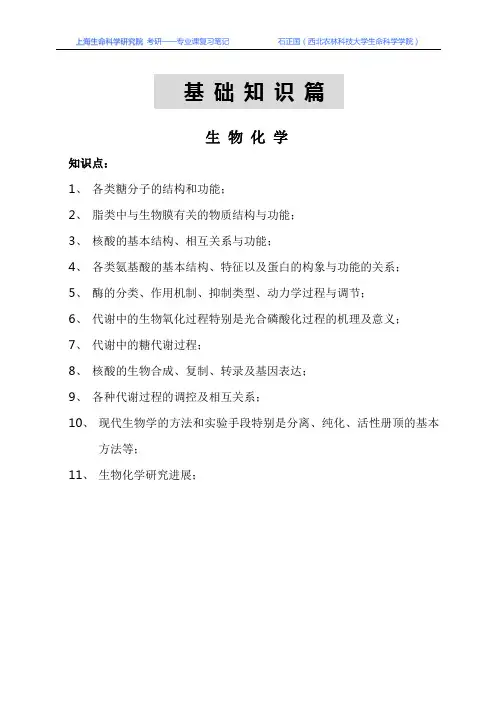 生物化学基础知识篇