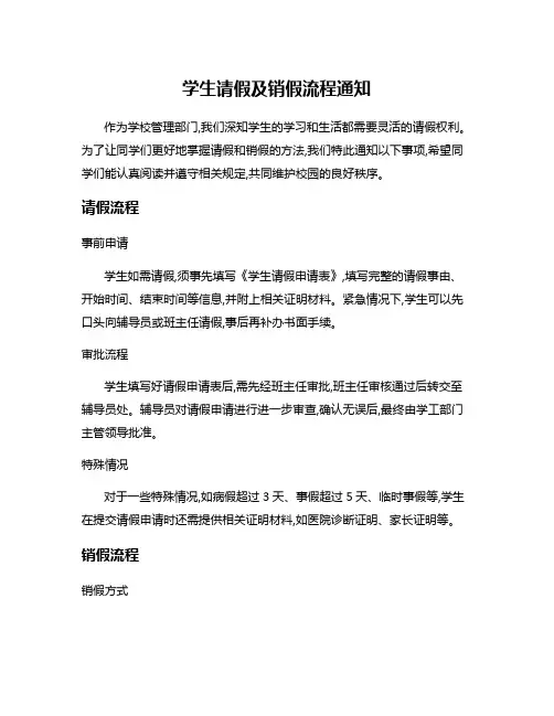 学生请假及销假流程通知