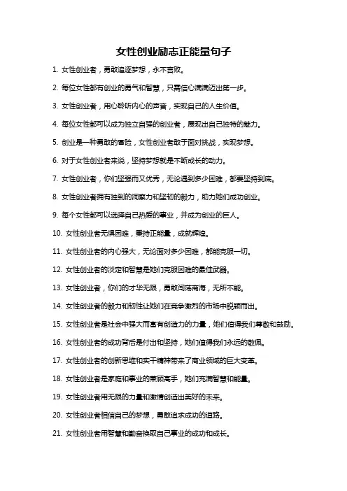 女性创业励志正能量句子