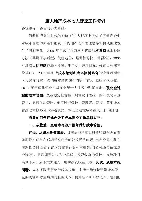 成本七大管控培训 (1)