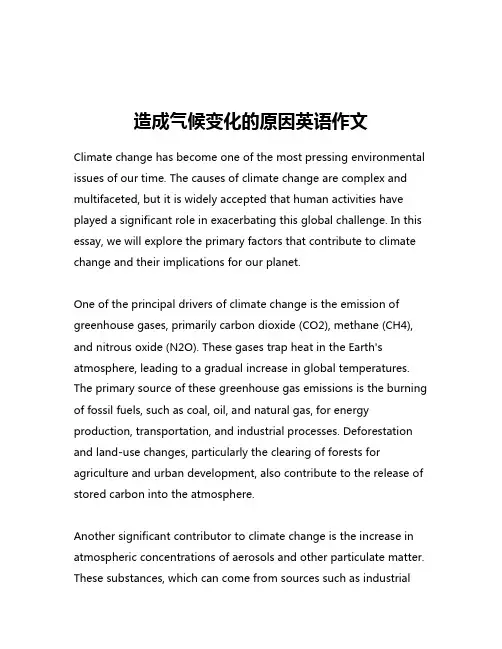 造成气候变化的原因英语作文