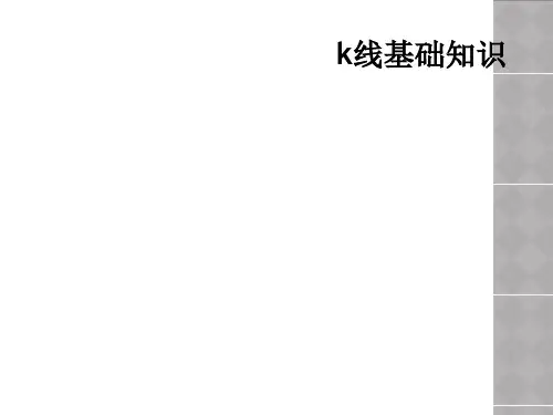 k线基础知识
