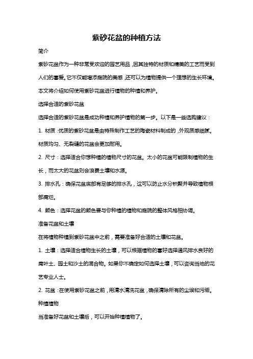紫砂花盆的种植方法