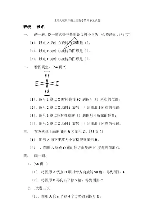 北师大版小学四年级上册数学第四单元试卷(图形的变换)
