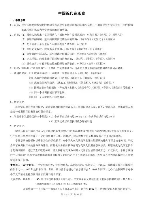 中国近代音乐史